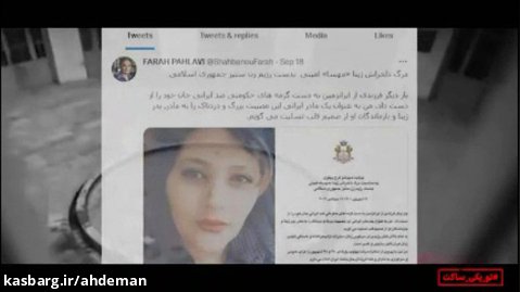 جنایات وحشیانه حامیان دروغین زنان ایرانی و مهسا امینی (قسمت سوم)