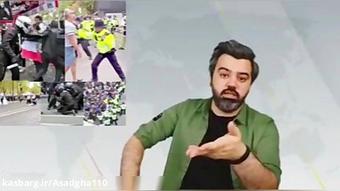 تحلیلگر /اغتشاشات/تظاهرات ایرانیها انگلیس/واکنش بد پلیس