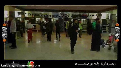 همراهی سازمان راهداری و پلیس راه در خدمت رسانی به زائران اباعبدالله الحسین