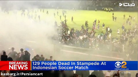 فاجعه انسانی در فوتبال اندونزی  300 کشته و زخمی در مستطیل سبز  توضیحات