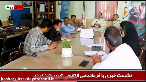 گزارش تصویری؛ نشست خبری با فرماندهی انتظامی شهرستان زرند