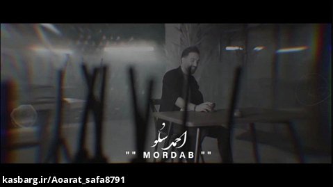 موزیک ویدیو مرداب احمد سلو