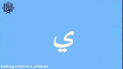 آموزش مکالمه زبان عربی به روش سندباد_قسمت چهاردهم