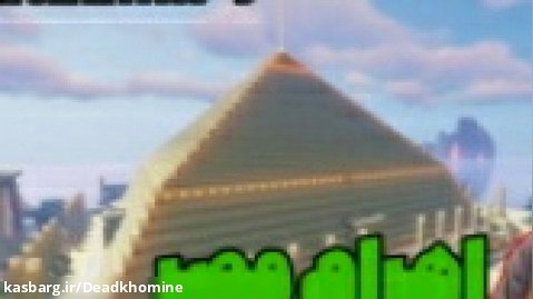 نوب،پرو.هکر.خدا،ساخت اهرام مصر در ماینکرافت|ماینکرافت ماین کرافت