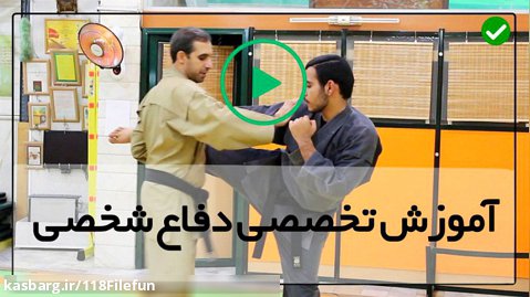 ویدیو آموزشی دفاع شخصی-دفاع شخصی خیابانی-( نقاط حساس در زانو و پاها )