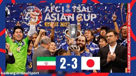خلاصه بازی ایران ۲-۳ ژاپن | جام ملت های فوتسال آسیا ۲۰۲۲