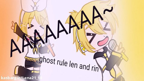 Ghost rule رین و لن(*´˘`*)