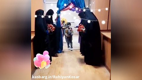 جشن شکوفه ها دبستان پسرانه راهیان کوثر شهر همدان