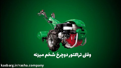 خرید تراکتور دوچرخ - خرید تیلر - 02186073850