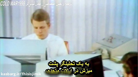 مستند نایاب جنگ سرد1998 (جاسوس ها) زیرنویس فارسی و پخش اختصاصی از جمال کیانی فر