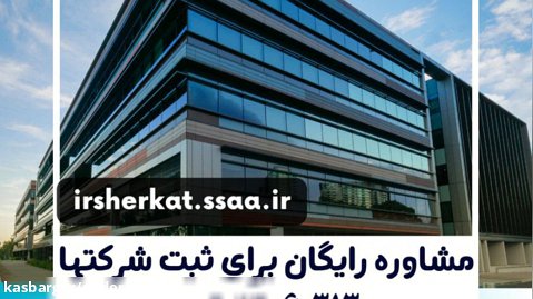 سامانه ثبت شرکت ها و موسسات ایران
