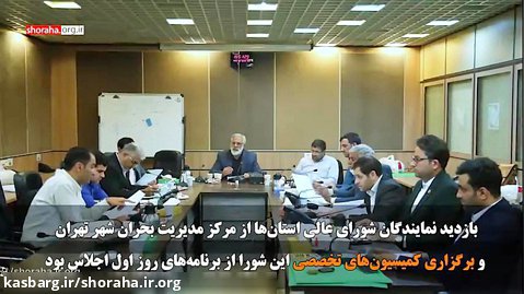 آنچه در دهمین اجلاس شورای عالی استان ها رخ داد