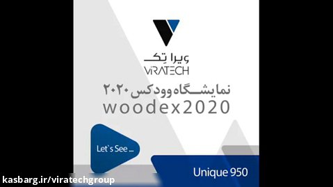 نمایشگاه بین المللی تهران سال 2020 مجموعه صنعتی ویراتک ماشین