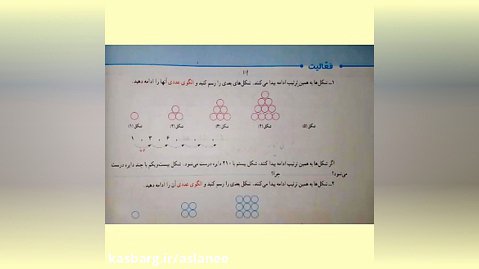جواب فعالیت صفحه ی ۱۶ ریاضی پنجم
