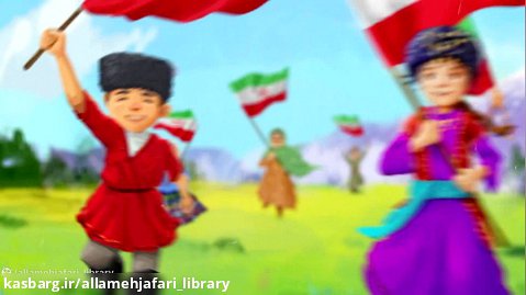 ایران عزیز