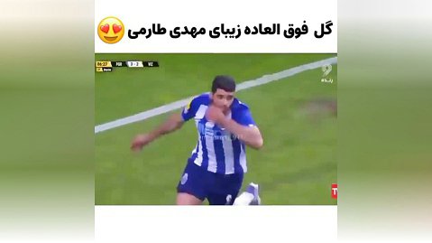 شیر پسر ایران طرفدارای طارمی لایک کامنت دنبال کردن