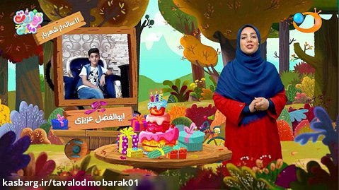برنامه تولدت مبارک 24 مهر | شبکه هدهد