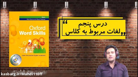 Oxford Word Skills درس پنجم، مدرس: مهدی فرامرزی