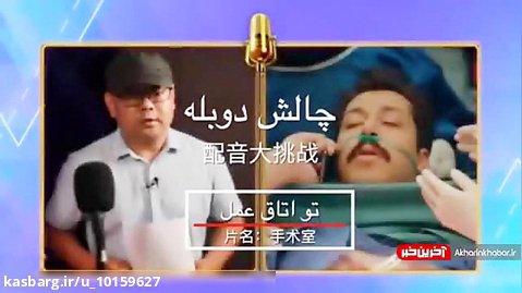 شوخی چینی با سریال های ایرانی
