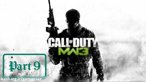گیم پلی بازی Call of Duty Modern Warfare 3 پارت 9 - گیم ساز