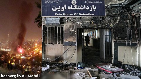 آتش سوزی زندان اوین / ماجرا قصد فرار از زندان بوده ، 4 نفر فوتی ، 23 مهر 1401