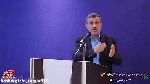 کولاک احمدی نژاد هیچکس آقا بالا سر ملت نیست