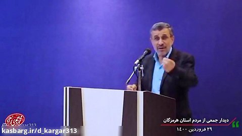 دکتر احمدی نژاد کولاک کرد