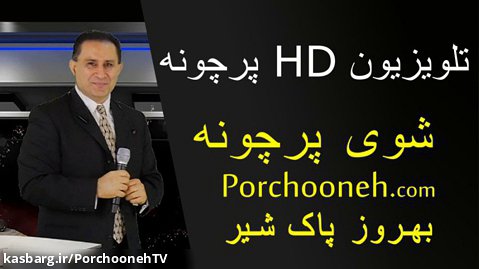 Porchooneh TV-First HD TV Introduction Show-11-11-14