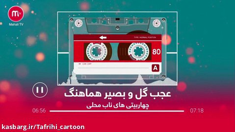 آهنگ محلی افغانی | زیباترین چهار بینی افغانی جدید
