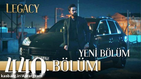 سریال ترکی امانت قسمت 440 زيرنويس فارسی