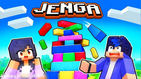بزرگترین بازی JENGA در ماینکرافت