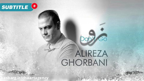 Alireza Ghorbani - Don't Go | علیرضا قربانی  - نرو