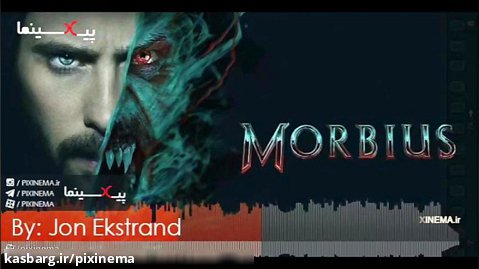 موسیقی متن فیلم موربیوس اثر یون اکستراند (Morbius)