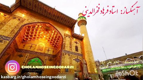 غلامحسین گودرزی بازخوانی تصنیف فیلم امام علی (ع)