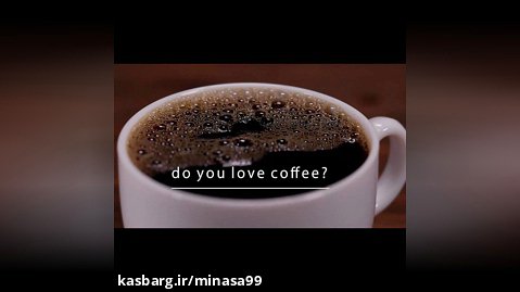 قهوه دوست داری؟