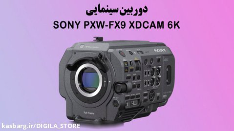 دوربین سینمایی سونی FX9 SONY 6K