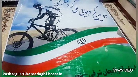 مظلوم ترین بنر ورزشی در همایش ملی سایکل توریستهای ایران