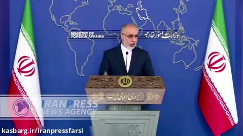 کنعانی: مطالبات ایران در موضوع مذاکرات قانونی، روشن و منطقی است