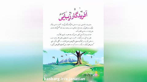 آموزش فارسی درس آفریدگار زیبایی
