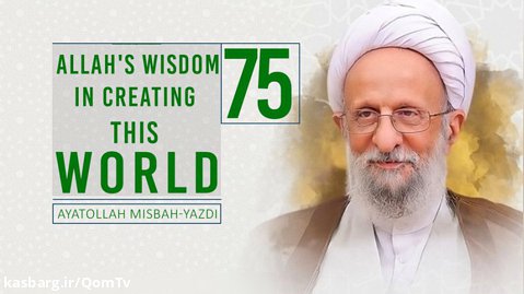 [75] Allah's Wisdom In Creating This World | Ayatollah Misbah-Yazdi