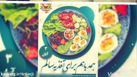 هفته جهانی تغذیه سالم، دبستان طلوع اسلام، منطقه ۷ شهر تهران