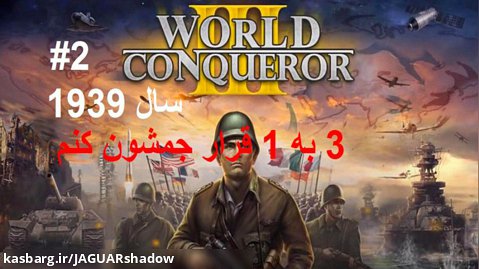 گیم پلی بازی World conqueror part 2
