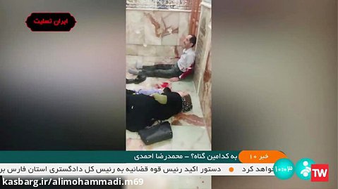 سه کودک و یک زن در میان شهدای حمله تروریستی شیراز
