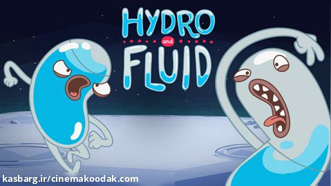انیمیشن HYDRO و FLUID هیدرو و فلوید - قسمت چیزهای ترسناک