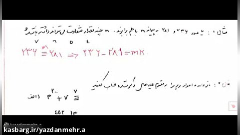 آموزش نظریه اعداد (هم نهشتی 2)