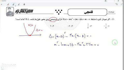 حل تست از معادلات درجه دو قلمچی(بخش1)
