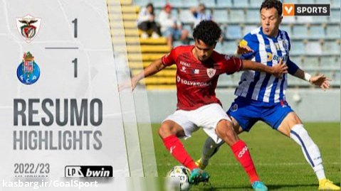 خلاصه بازی سانتا کلارا ۱-۱ پورتو | لیگ برتر پرتغال ۲۰۲۳-۲۰۲۲