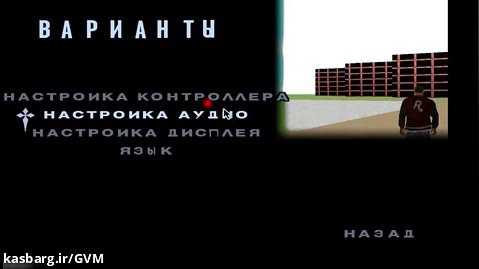 منو ها و صدا های خنده دار بازی GTA SA Kupyansk