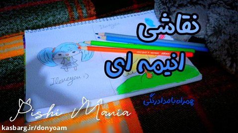 نقاشی انیمه ای هاتسونه میکو :)) حیحی :)) کپشن مهمه :))