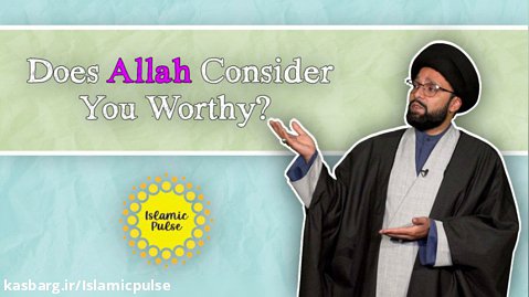 Does Allah Consider You Worthy? | One Minute Wisdom